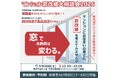 【横浜市】【補助金情報・個別相談・製品見学を１度に！】事業者・居住者向けの『 マンション窓改修』セミナーを５月30日に同日開催します！