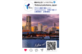＼横浜市公式Instagramフォロワー15万人突破！／