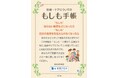 横浜市薬剤師会と人生会議（ACP）に関する連携協定を締結！