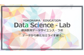「運動能力」や「情報活用能力」向上の新たな糸口を発見！　6/26（金）令和８年度　第１回「横浜教育データサイエンス・ラボ」を開催します