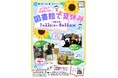 横浜市立図書館で夏を楽しもう！～泥団子作り、環境プログラム、１日図書館員など、今年も体験イベントが充実！～