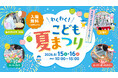 市役所が、夏の涼しいあそび場に！おしりたんていもやってくる！「わくわく！こども夏まつり」を開催します