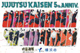 アニメ『呪術廻戦』５周年記念企画のフィナーレを飾る　呪術廻戦×横浜市　コラボ　～オリジナルステッカーデザイン　特級解禁！＆「コスモクロック21」特別演出 決定！～