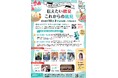 10月３日（土）　横浜市鶴見区制100周年プレ・イヤーイベント「伝えたい鶴見　これからの鶴見」を開催します！
