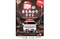 ９月９日は救急の日！あんしん救急ライトアップキャンペーン「赤のまちあかりナイト」～横浜ベイエリアに広がる赤い光、その意味を知る～