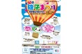 【横浜市】第50回磯子まつりを開催します！