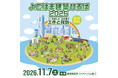 【よこはま建築ひろば】11/7（土）に横浜市役所で、建築の体験型「こどもワークショップ」と大人も楽しめる展示等を開催！スタンプラリーで記念品をゲット！