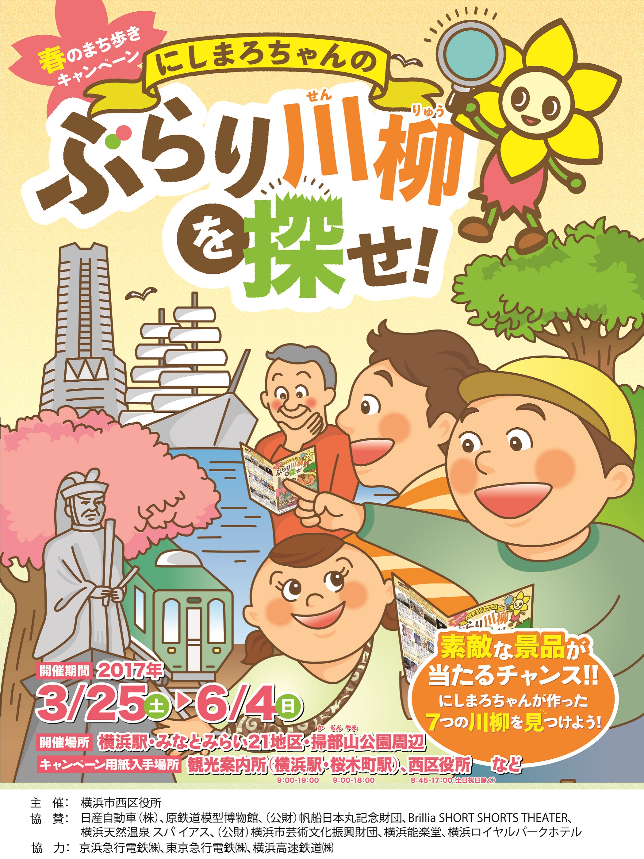 横浜市西区発 まちの魅力再発見のイベント キャンペーンを実施します 横浜市のプレスリリース