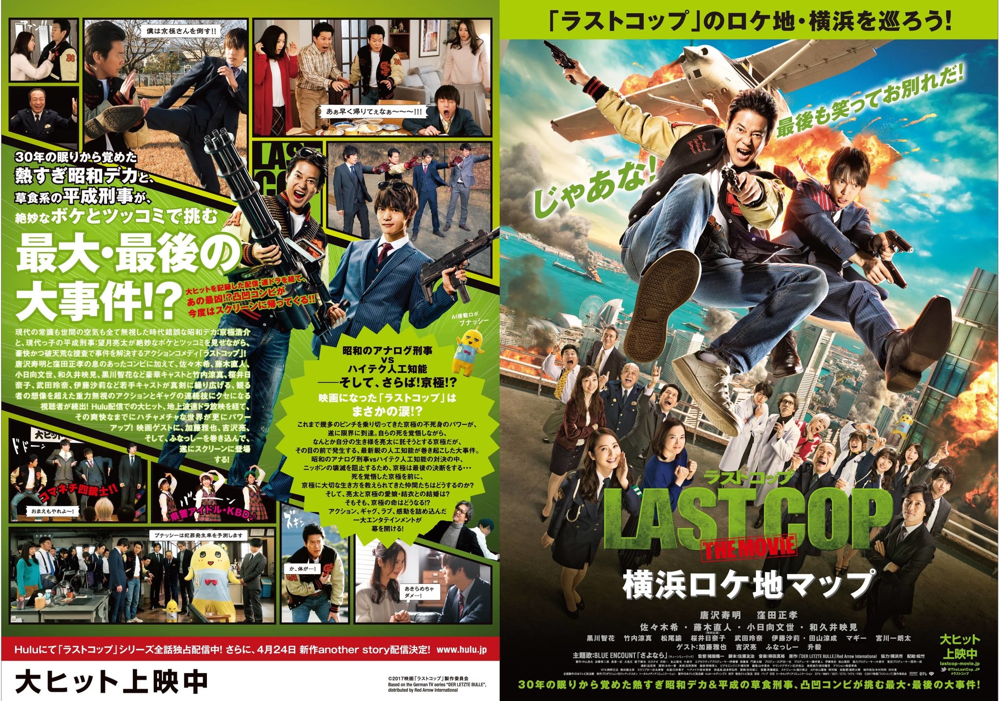 ラストコップ The Movie と横浜市がタイアップ 映画 ドラマの舞台を巡る横浜ロケ地マップが完成 横浜市のプレスリリース