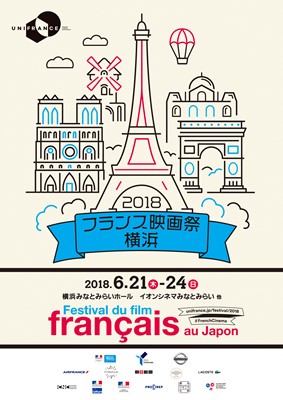フランス映画祭18 オープニング セレモニー 上映会を横浜で開催 横浜市のプレスリリース