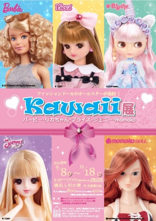 バービー(Barbie(TM))・リカちゃん・ブライス・ジェニー・momoko