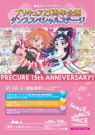 プリキュア 15 ストア 周年 ポスター