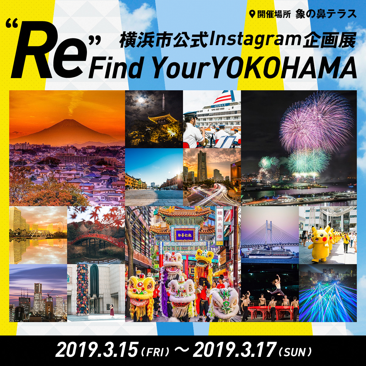 横浜市公式instagram Findyouryokohama ファン交流イベントを開催します 横浜市のプレスリリース