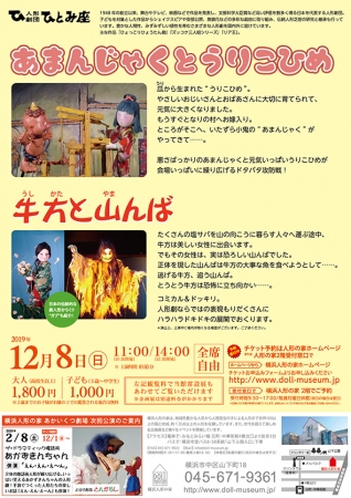 横浜人形の家 人形劇上演 日本の民話はこんなに楽しい ひとみ座がおくる人形劇にしかできないワクワクドキドキのステージ 横浜市のプレスリリース