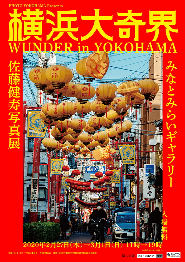 佐藤健寿写真展 横浜大奇界 Wunder In Yokohama 開催 横浜市のプレスリリース 佐藤健寿写真展 横浜大奇界 Wunder In Yokohama 開催 横浜市のプレスリリース
