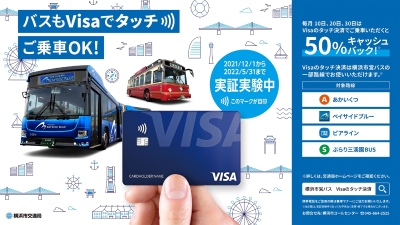 横浜市営バスでキャッシュレス実証実験 Visa のタッチ決済 でご乗車いただけます 横浜市のプレスリリース