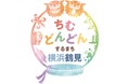 NHK連続テレビ小説「ちむどんどん」の舞台 横浜市鶴見区で、官民学が連携し「ちむどんどん」横浜鶴見プロジェクト実行委員会を設立！