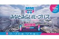 横浜・みなとみらい２１地区が、100円バスで楽しく便利に。「みなとみらいループバス」第２回運行実験中！