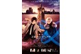 映画『文豪ストレイドッグス BEAST』×横浜コラボフェアを12月16日から順次実施