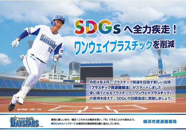 横浜市と横浜ｄｅｎａベイスターズがコラボ 横浜ｄｅｎａベイスターズ選手と呼びかける環境行動 逗子葉山経済新聞