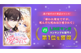 逃げ場ゼロの執着ロマンス！STUDIO ZOONオリジナル縦読み漫画『嫌われ聖女ですが、死んだら死ぬほど愛されて』が、リリース翌日にLINEマンガで6冠を達成！