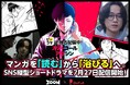 【STUDIO ZOON × DoFull】ピッコマ独占配信の最新マンガ『スリーコールアサシン』SNS縦型ショートドラマを7月27日配信開始！マンガを「読む」から「浴びる」体験へ