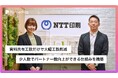 NTT印刷株式会社が「PartnerProp」を活用し、パートナービジネスのDX化を実現