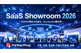パートナープロップ、SB C&S主催のAI・SaaS体験型イベント「SaaS Showroom 2026」に出展