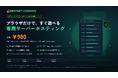 Palworld（パルワールド）正式版1.0に対応した専用サーバーを提供中 ― 月額¥980（税抜）から、最低利用期間・解約金なし【BESTNET-GSERVER】