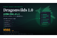 【BESTNET-GSERVER】RuneScape: Dragonwilds 正式版（1.0）に対応 ― PS5・Xbox・Switch 2 とのクロスプレイ、月額¥980（税抜）から