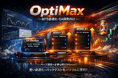 国内FX専用VPSの「12コア壁」を突破 ― MT5最適化特化型VPS「OptiMax」提供開始、チケット制Boostで常時稼働比 最大約90%のコスト削減