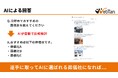 最新のAI検索技術と成功事例を配信!世界初のAI検索に特化したメディアサイト「AI検索ラボ」をリリース