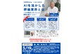 「葬儀業界×AI」葬儀業界の働き方革命:株式会社ディライト高橋社長、AIによる夜間対応最適化について日本青年会議所で講演