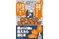 【親が60歳を超えたら読む本】国内最大級口コミサイト運営会社代表・高橋亮による書籍『後悔しない葬儀とお墓選び』発売!葬儀・お墓選びで後悔しないための決定版