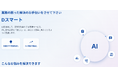 葬儀業界初のAI集客システム「Dスマート」を7月1日にリリース|集客業務の大幅効率化を実現