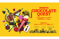 「SHIBUYA CHOCOLATE QUEST」や「オトナカワイイ！ホラグチカヨのジブンバレンタインin ヒカリエ」などのイベント開催！