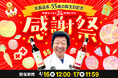 【発酵で整える毎日、始めるチャンス】優光泉特別セットを5,500円で!4月16日12時~「24時間限定」店長生誕祭キャンペーン!16日18時~「10セット販売チャレンジ企画」インスタライブで生配信!