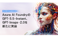 KMS,AI Agentを活用した業務効率化サービスをアップデート Azure AI Foundryの GPT-5.5-Instant,GPT-Image-2.0を新たに実装
