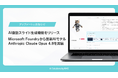 株式会社KMS、「KMSのAIソリューション」に「AI自動スライド生成機能」を追加。あわせてMicrosoft Foundryから最新AIモデル「Claude Opus 4.8」を実装。
