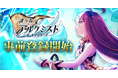 『誰ガ為のアルケミスト』を題材とした新作ゲームが登場！『誰ガ為のアルケミスト ポートマスターズ』本日9月2日(水)より事前登録開始！