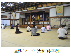 永平寺 親禅の宿 柏樹關 曹洞宗大本山 永平寺での研修体験付き宿泊プラン 4月1日から販売開始 藤田観光株式会社のプレスリリース