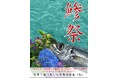 【下田海中水族館】水族館の鯵祭（あじさい）開催！？生き物たちへのアジの餌やり体験キャンペーン　2026年6月1日（月）～6月30日（火）
