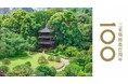 【ホテル椿山荘東京】国宝「鳥獣戯画」の兎と蛙が“雲海遊び” 「東京雲海－八雲－×鳥獣戯画」限定ふきよせ7月1日(水)発売