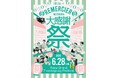 【Share Clapping】ルメルシェ元宇品 チャペル・待合リニューアルに伴う感謝イベント開催のお知らせ「ルメ大感謝祭 」