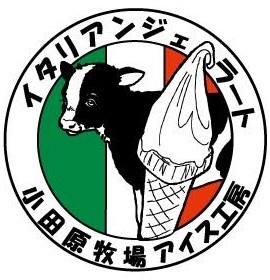 元湯 森の湯 ｊａかながわ西湘 小田原牧場アイス工房 Sdgsな地元名産品コラボ 曽我の梅湯 開催 曽我の梅の人気ジェラートなどがお得になる相互利用キャンペーン実施 藤田観光株式会社のプレスリリース