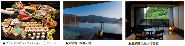 【箱根小涌園 天悠】全プラン県民割対象！家族みんなで楽しむ夏旅行