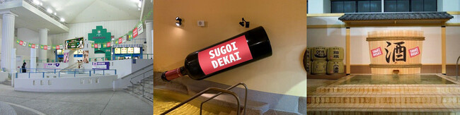 左から、ファストフード「フォンターナ」、「ワイン風呂」、「酒風呂」※施設入場料金必要エリア