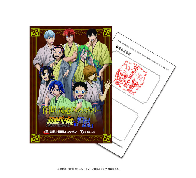 箱根周遊スタンプラリー 台帳(イメージ) 箱根周遊スタンプラリー 台帳(イメージ)