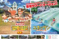 ユネッサン 秋の「学割」登場!まだまだ夏は終わらない!学生証を見せるだけで通常料金から30%OFF!