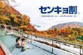 投票に行って、お得に入浴するんだ!「ユネッサン センキョ割2024」対象:2024年10月27日投開票 衆議院議員総選挙